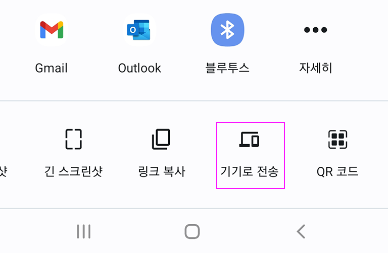 [크롬] 웹페이지 기기 간 공유하기 - IT·Internet | UsingU