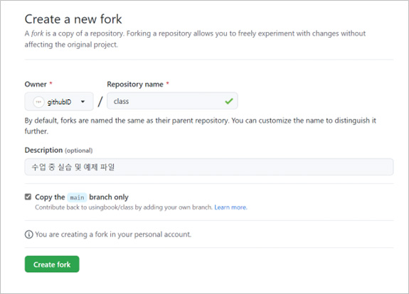 [VSCode] GitHub Repository Fork하기 - VSCode | UsingU